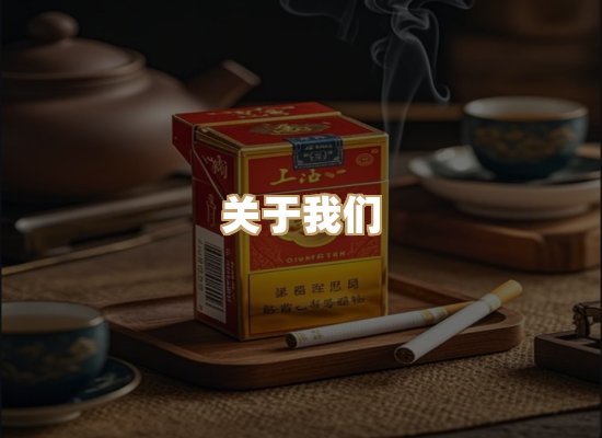 关于普森香烟平台
